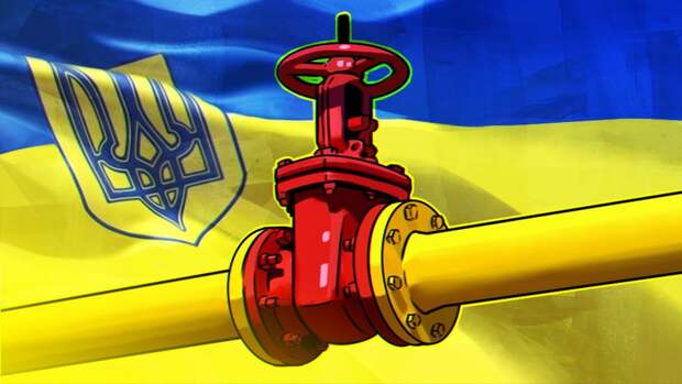 ЕС поддерживает украинский саботаж транзита российского газа