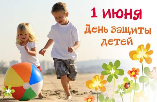Всех с Днем защиты детей! (Советское детство-9)