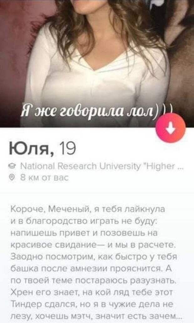 Юлия из Tinder про совпадения