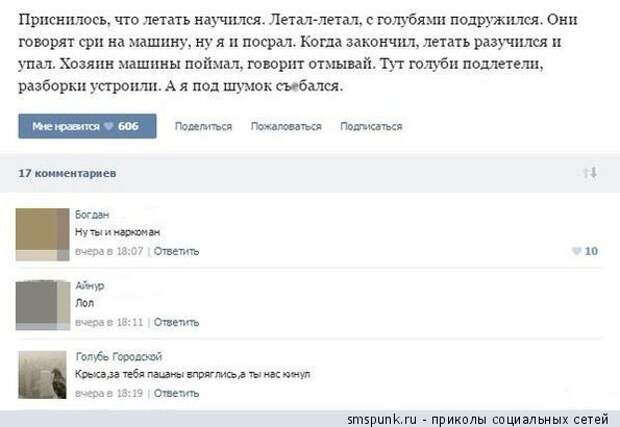 Приснилось, что научился летать
