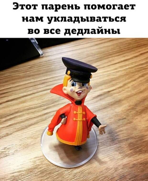 И так сойдет