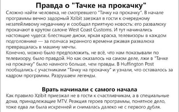 Как на самом деле снимали тв-шоу «Тачку на прокачку»