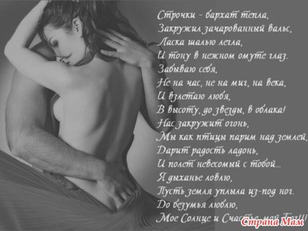 Секс Стишки