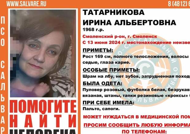 В Смоленске разыскивают пропавшую женщину со шрамом