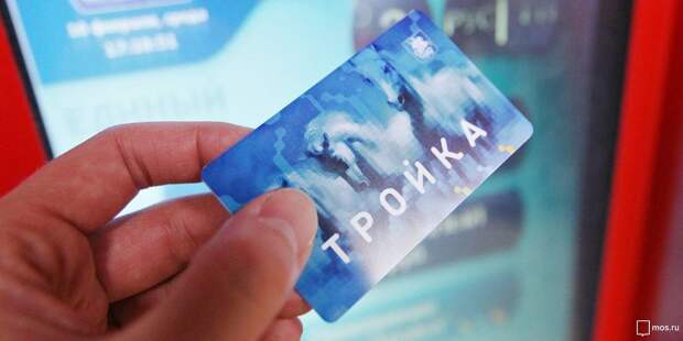 карта-Тройка