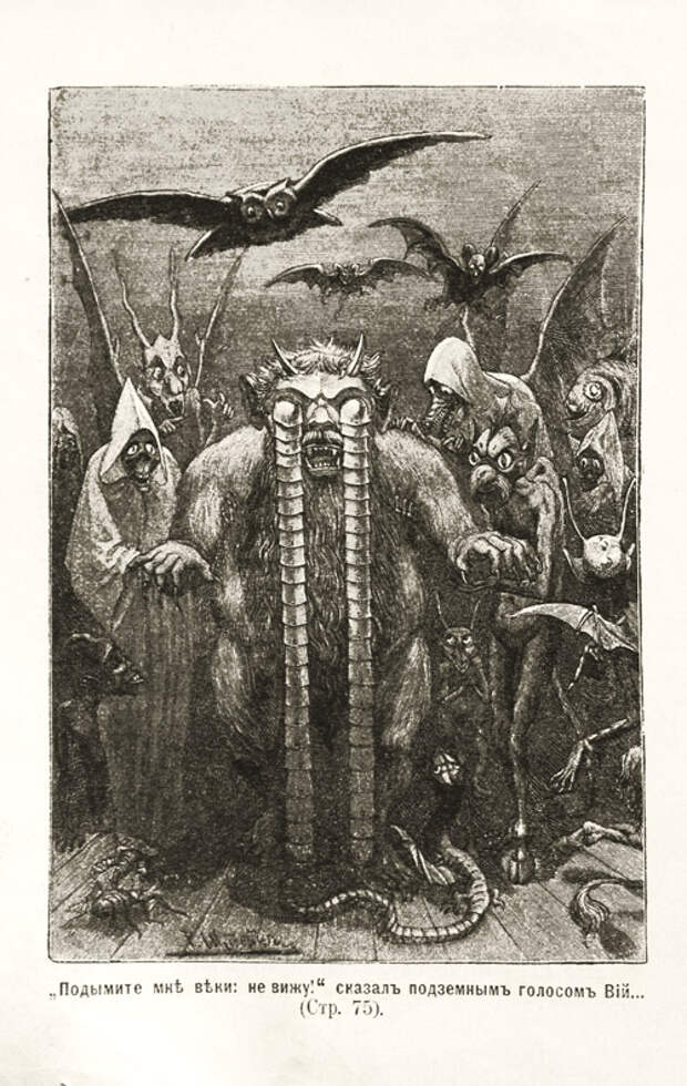 Вий.jpg