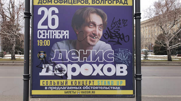 Афиши в Волгограде висят месяцами