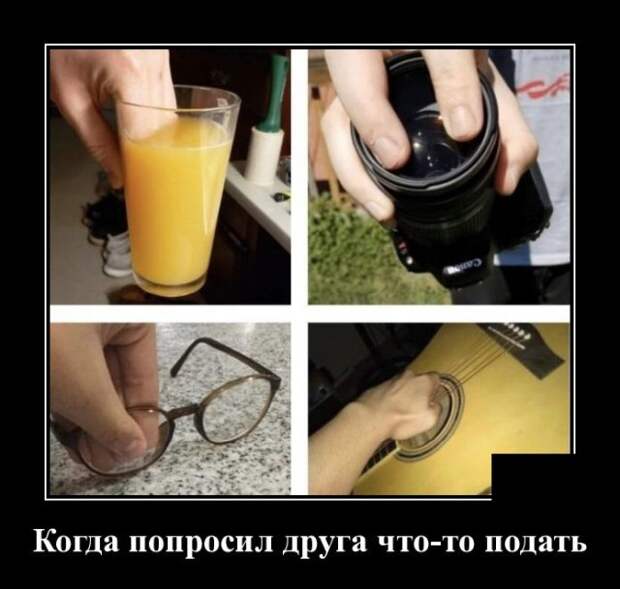 Демотиватор про друга