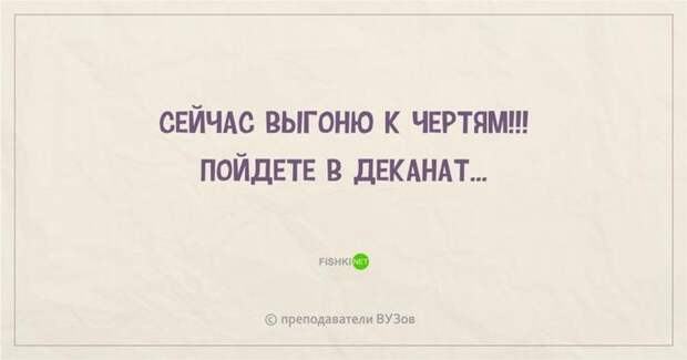 5.  преподаватель, шутки, юмор