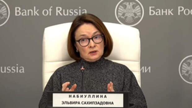 Эльвира Набиуллина / Кадр из пресс-конференции ЦБ
