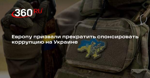 Политик Филиппо раскритиковал ЕС за помощь Украине на фоне коррупционного дела