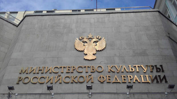 Минкульт РФ ответил отказом на незаконные претензии Польши