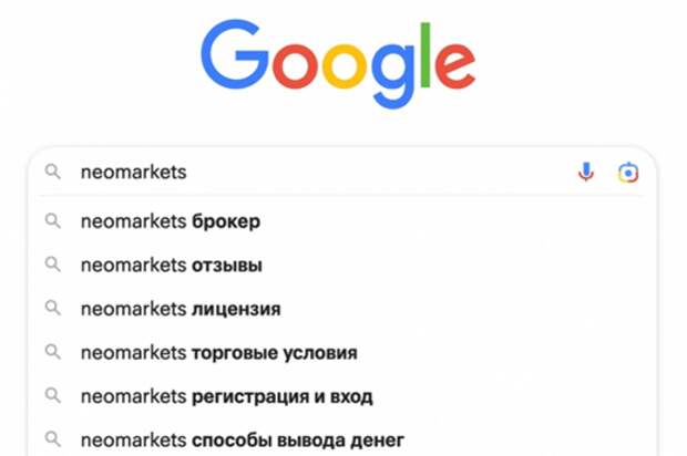 Как на самом деле работает Neomarkets: регистрация, лицензия и вывод денег фото: Как на самом деле работает Neomarkets: регистрация, лицензия и вывод денег