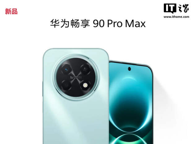 Huawei открыла предзаказы в Китае на Enjoy 90 Pro Max с аккумулятором 8500 мА·ч