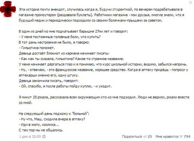 Курьезные случаи из врачебной практики. Часть 5 (43 скриншота)