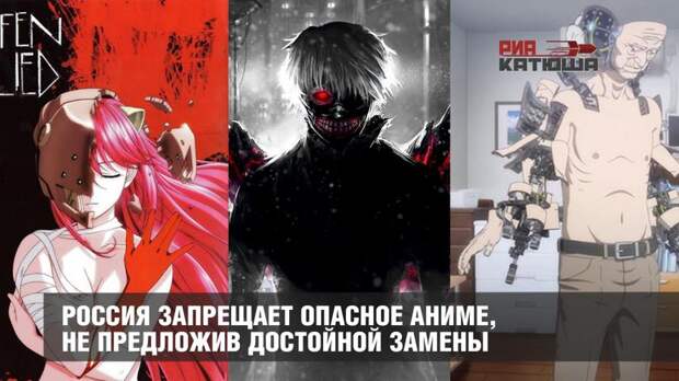 Россия запрещает опасное аниме, не предложив достойной замены