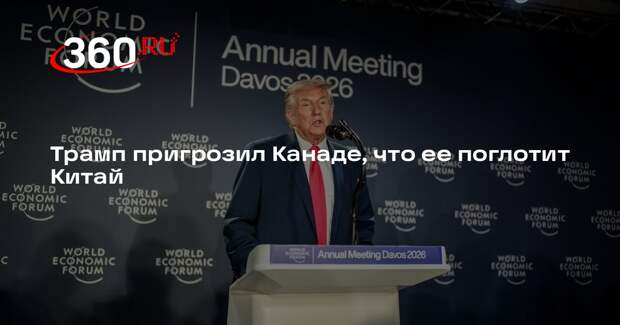 Трамп пригрозил Канаде, что ее поглотит Китай