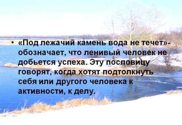 Пословицы и поговорки, кто не слушает советов тому не помочь. Пословицы и поговорки, кто не слушает советов тому не помочь.