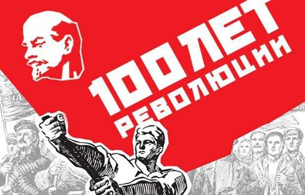 Картинки по запросу 100 лет октябрьской революции