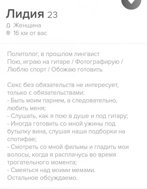 Любовь из Tinder о себе
