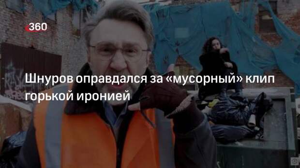Музыкант Сергей Шнуров извинился перед властями Петербурга и снова горько сыронизировал над уборкой в городе