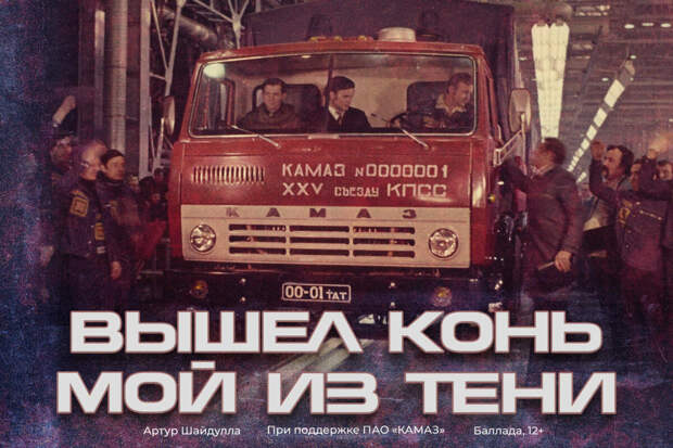 Чаллы татар драма театрында «Чыкты атым күләгәдән» спектакленең премьерасы булды