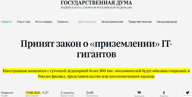 Скриншот страницы сайта duma.gov.ru