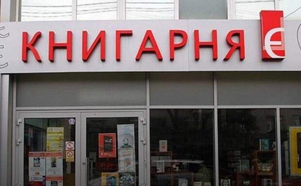Доля книг на русском языке составляет на Украине 50−70%