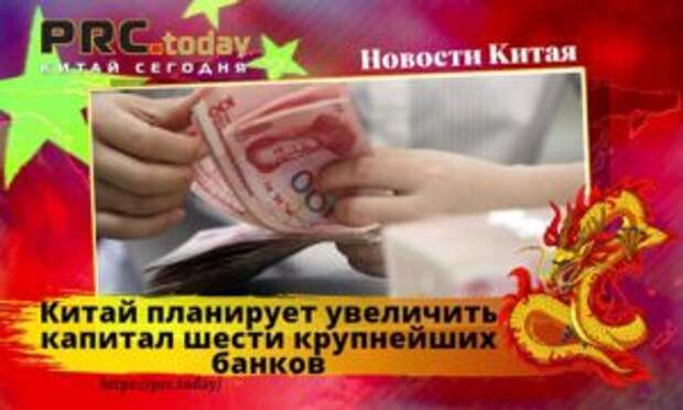 Китай