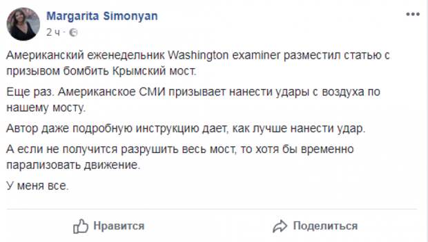 Маргарита Симоньян: Американские СМИ призывают бомбить Крымский мост