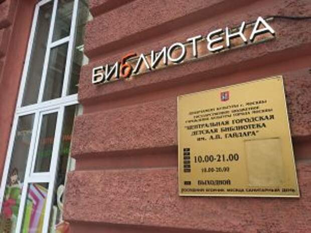 Дни Арктики и Антарктики стартовали в детской библиотеке района. Фото: Анна Быкова