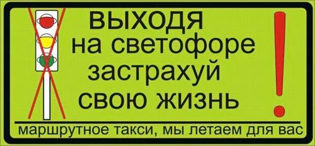Надписи в маршрутках