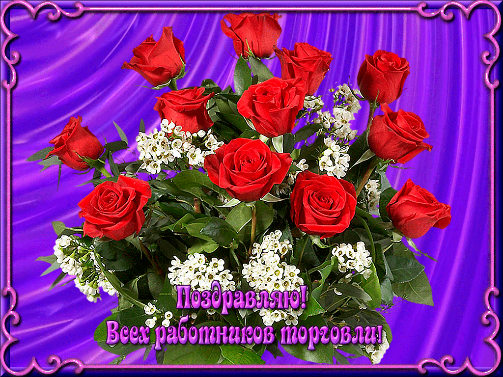День работников торговли . В 2019 году отмечают 27 Июля.