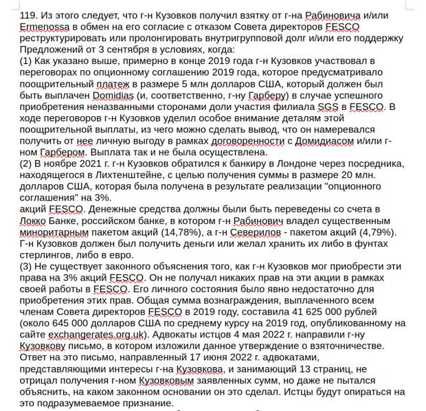 FESCO vs Магомедовы: договорняк под прикрытием?