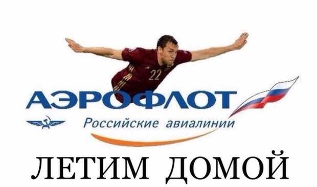 Интересно, будут ли встречать сборную России в аэропорту? Euro2016, евро2016, прикол, спорт, футбол, юмор