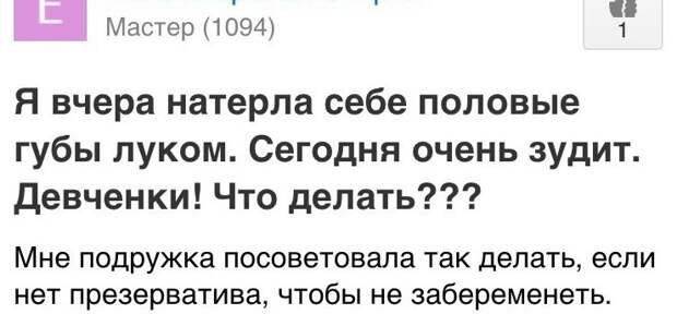 3. Тут даже комментировать сложно, вряд ли переплюнешь автора вопроса идиоты, контрацепция, смешно, фото, яжемать