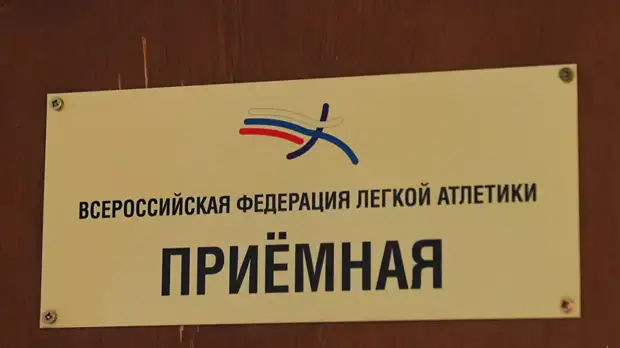 Минспорт выделил ВФЛА субсидию на погашение долга перед World Athletics