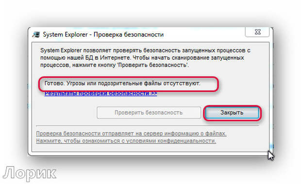 Как проверить explorer. Проверка безопасности. проверка безопасности пройдите проверку. проверить в ie.