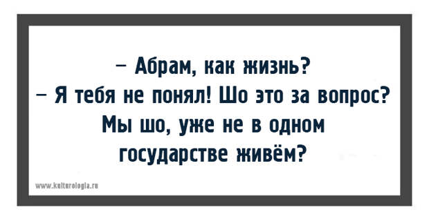 Одесские хохмы для поднятия настроения