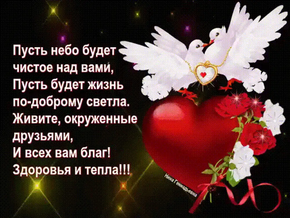 Пусть небеса. Пусть будет небо чистое над вами пусть будет жизнь по-доброму светла. Пусть у моих друзей все будет хорошо. Пусть у вас всё будет хорошо гифки. И пусть у нас все будет хорошо стихи.