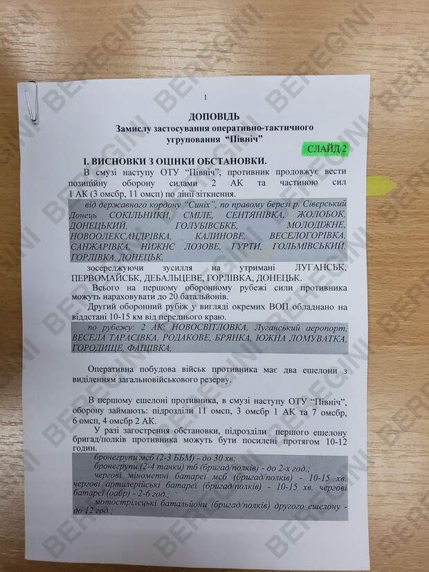 Опубликована вторая часть плана нападения ВСУ на Крым и Донбасс накануне СВО