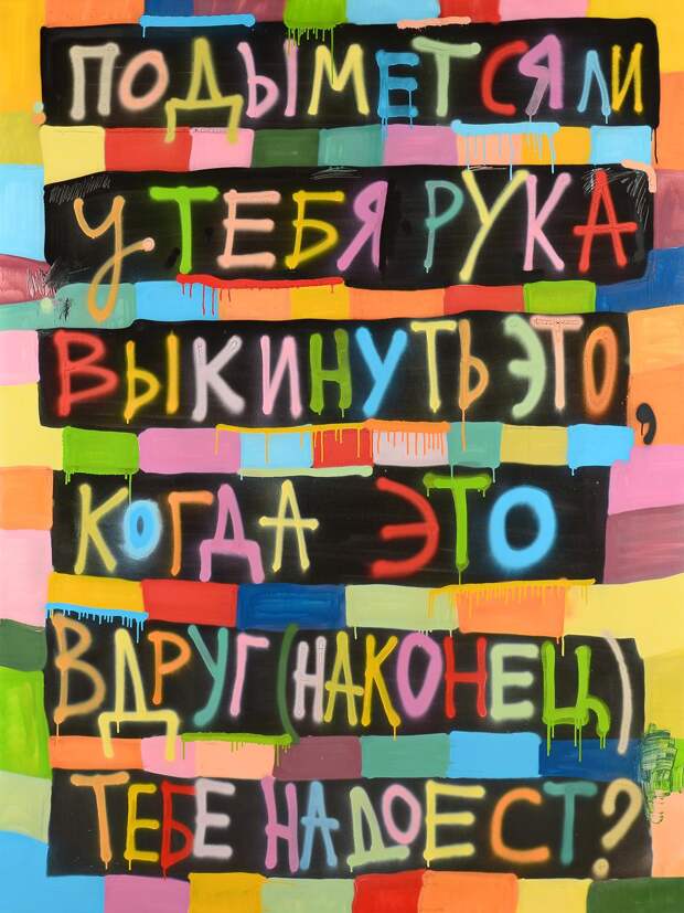 Кирилл Кто, «Подымется ли у тебя рука», 2016. Холст, акрил. Предоставлено галереей Syntax и художником