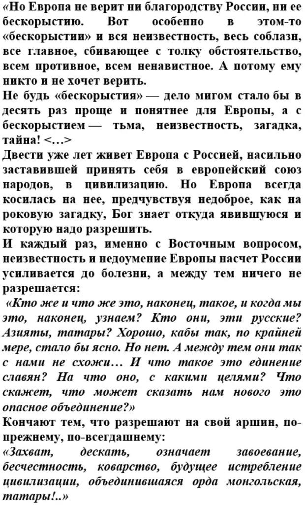 Гениальная версия Достоевского, почему Европа относится к России враждебно