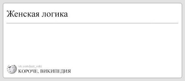 Очень конкретная Википедия 