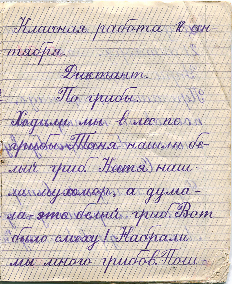 Как раньше писали дети Как раньше писали дети