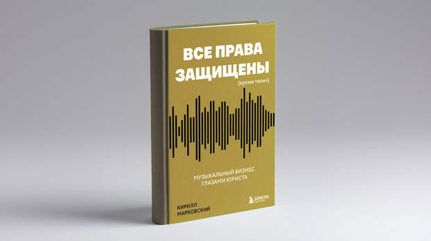 Как не получить штрафы за музыку: совет юриста