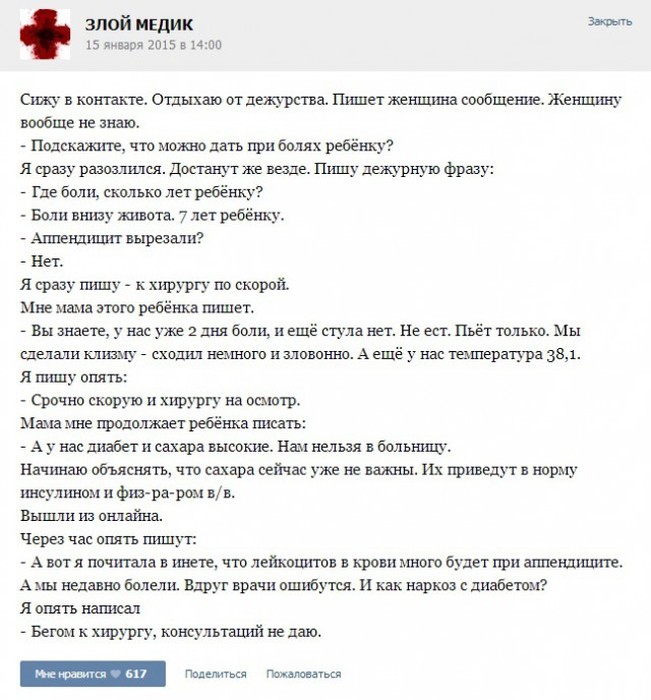 Курьезные случаи из врачебной практики. Часть 10 (34 скриншота)