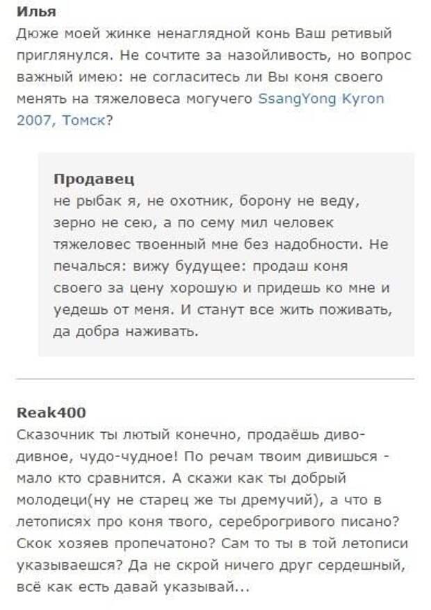 Как добрый молодец железного коня продавал (4 скриншота)