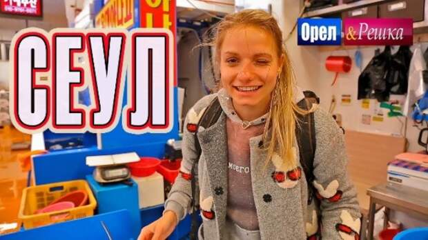 Новая телеведущая или как «Орел и Решка» опозорились по-крупному.