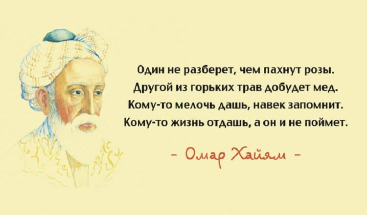 Омар Хайям
